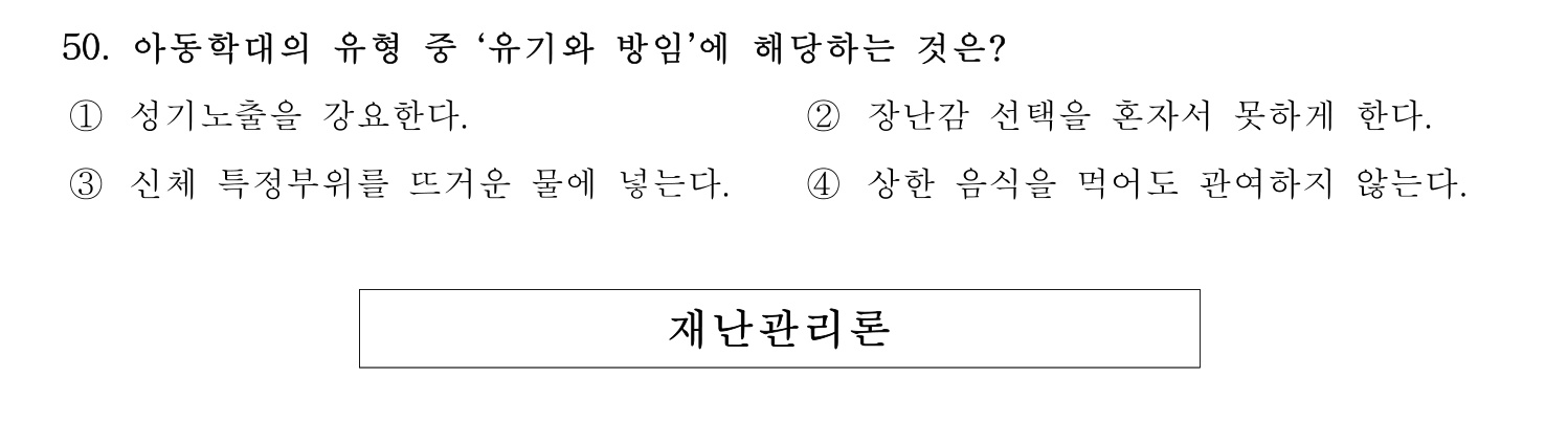 소방안전교육사_1차 2020년 51번 기출문제