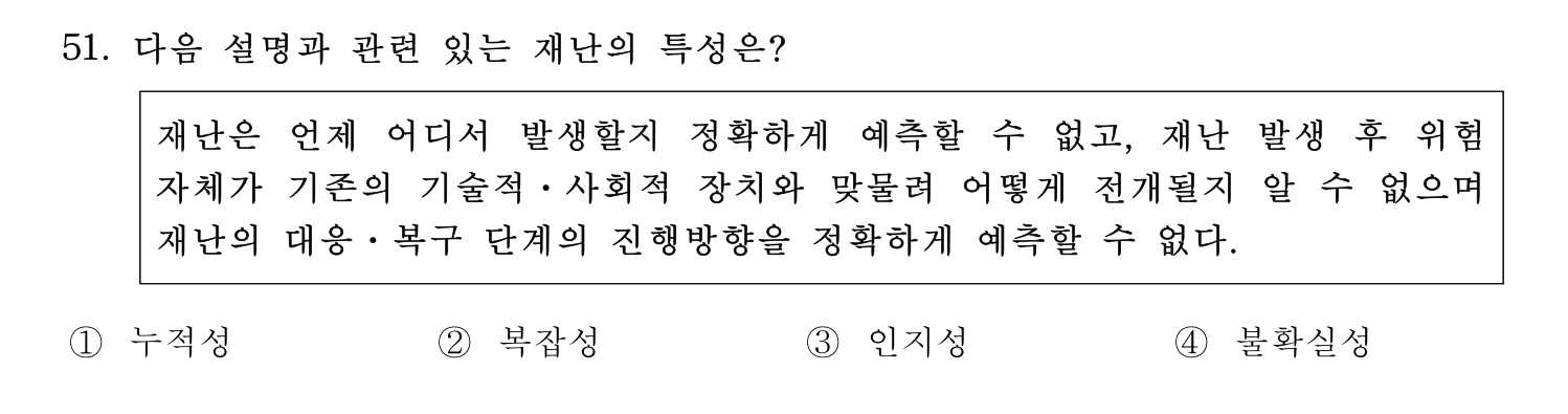 소방안전교육사_1차 2020년 52번 기출문제