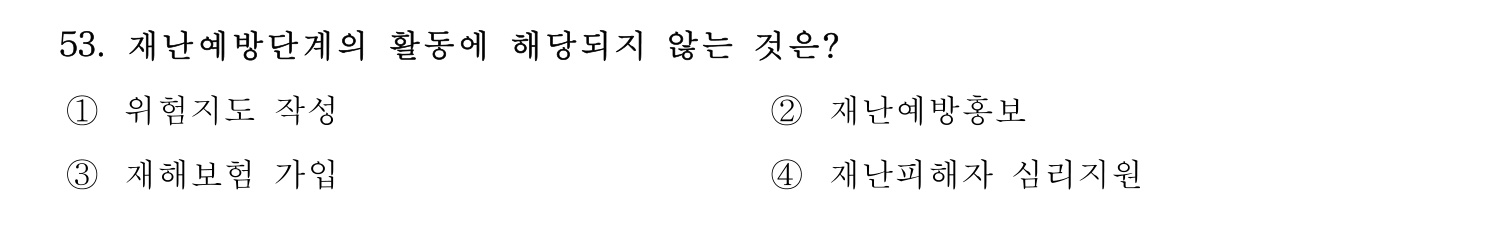 소방안전교육사_1차 2020년 54번 기출문제