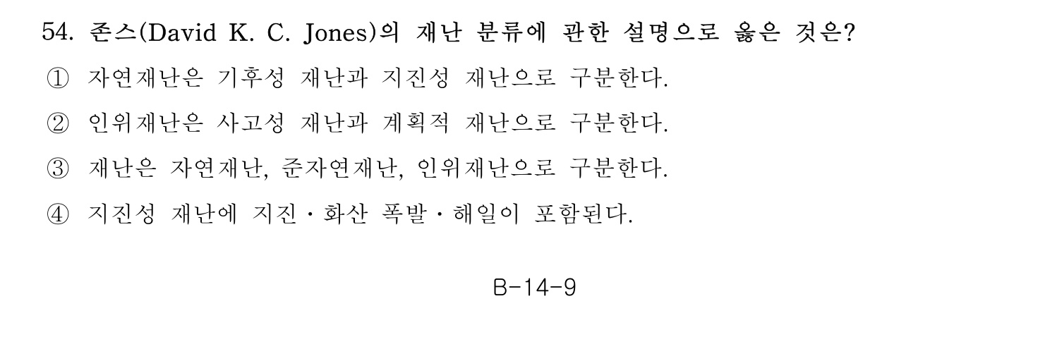 소방안전교육사_1차 2020년 55번 기출문제