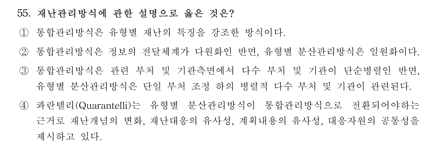 소방안전교육사_1차 2020년 56번 기출문제