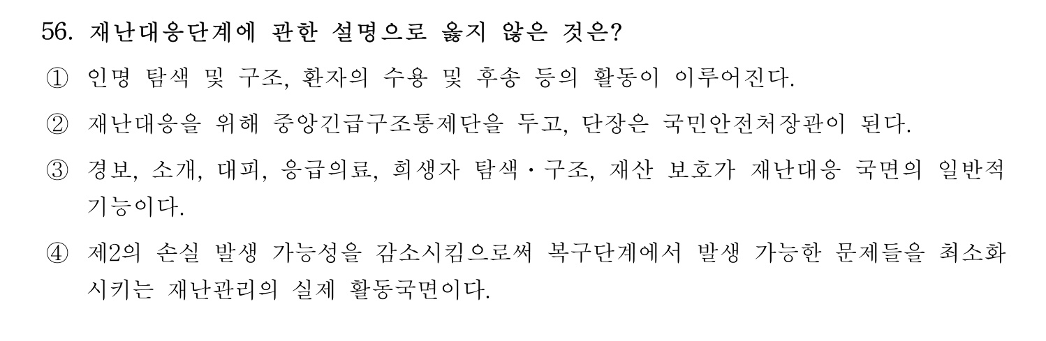 소방안전교육사_1차 2020년 57번 기출문제