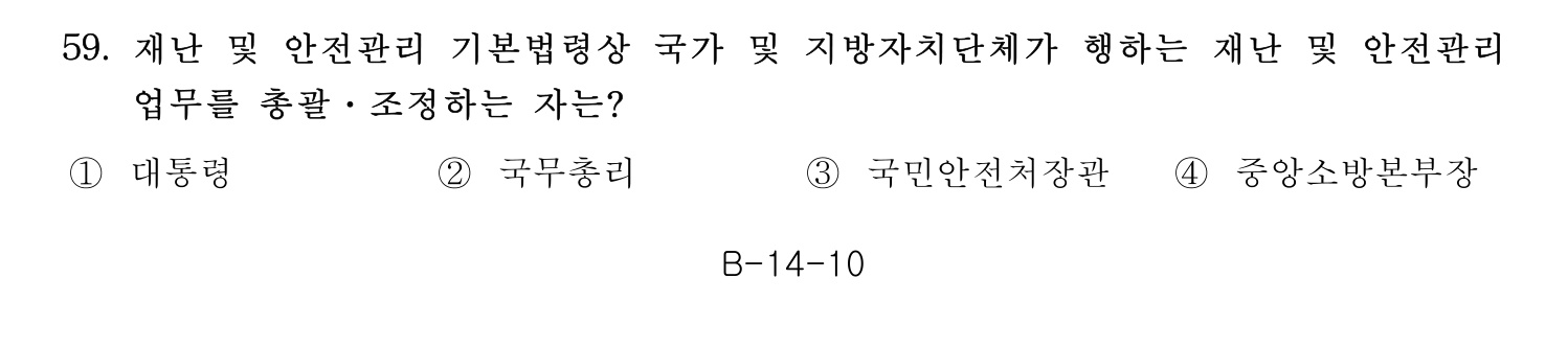 소방안전교육사_1차 2020년 60번 기출문제