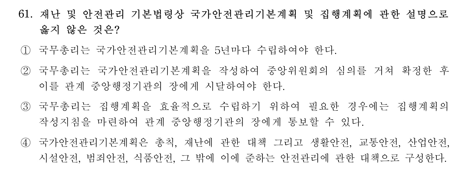 소방안전교육사_1차 2020년 62번 기출문제