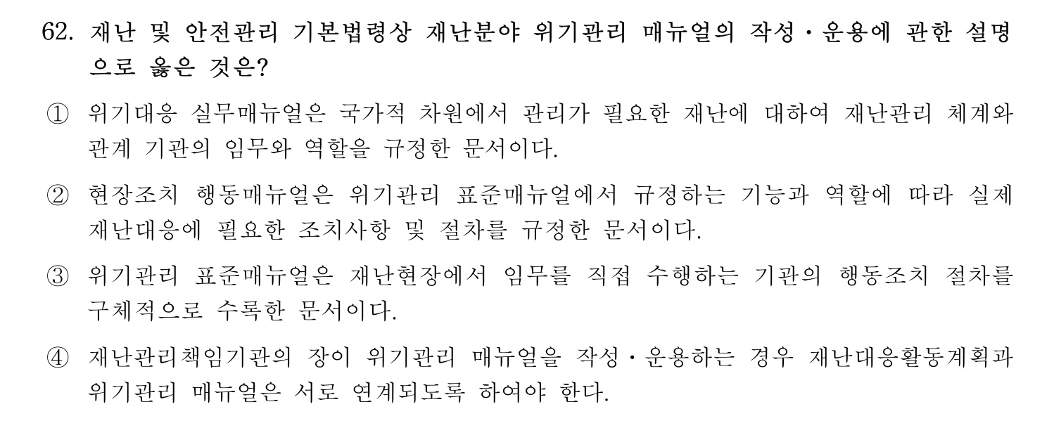 소방안전교육사_1차 2020년 63번 기출문제