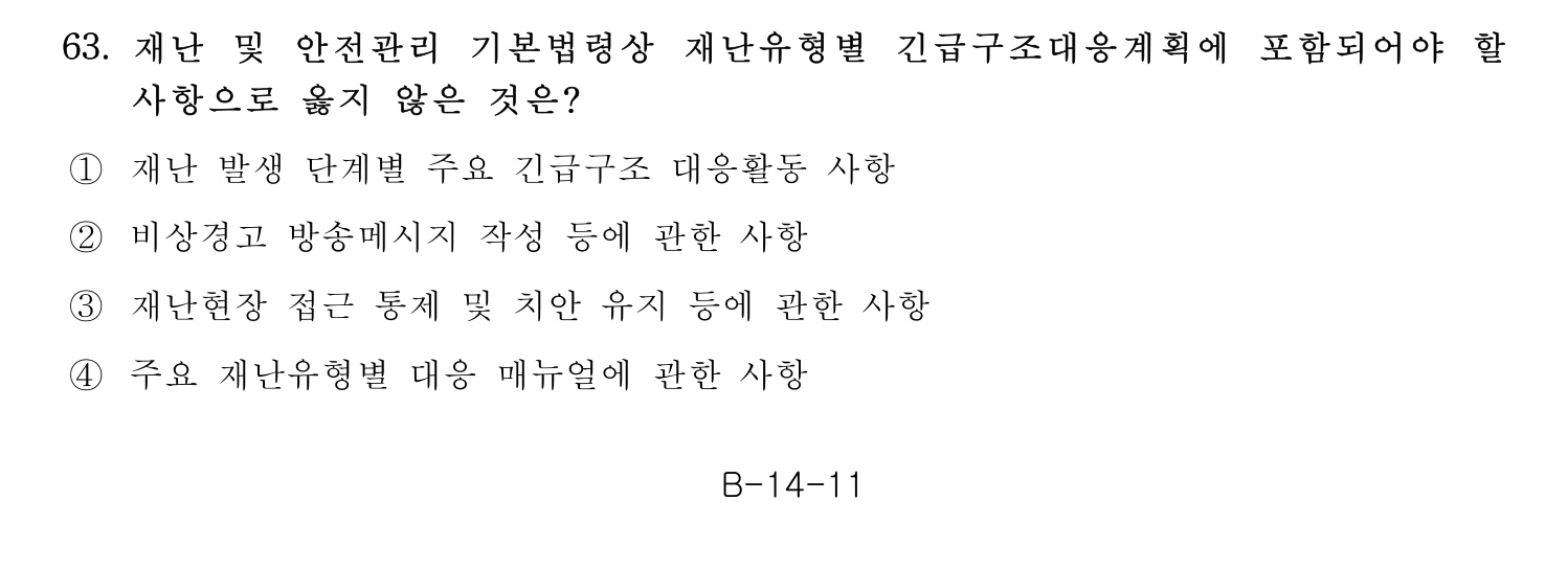 소방안전교육사_1차 2020년 64번 기출문제