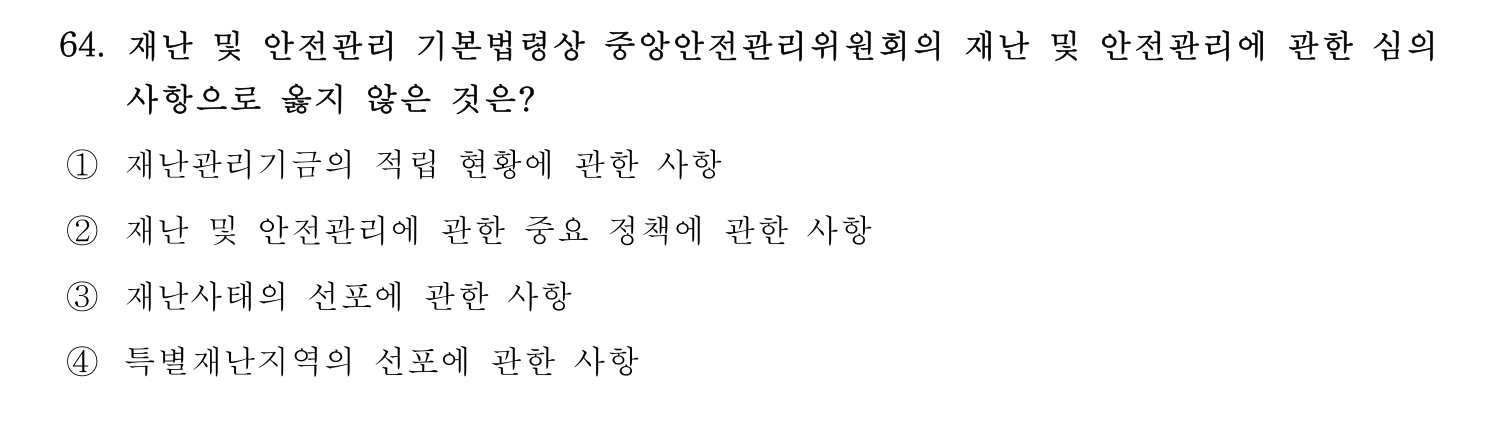 소방안전교육사_1차 2020년 65번 기출문제