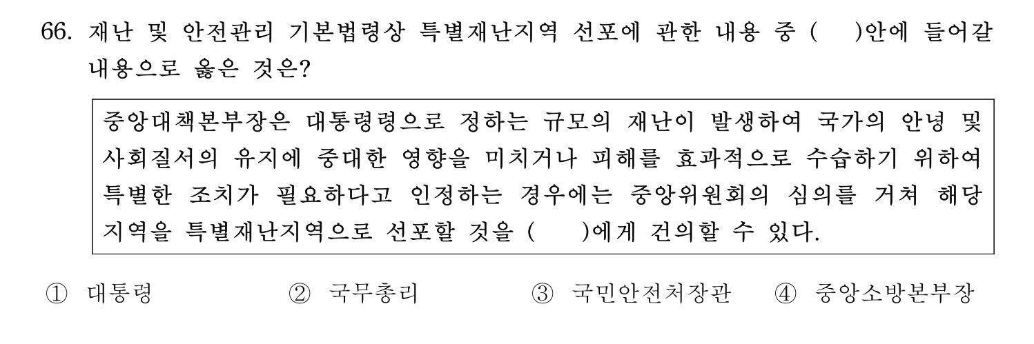 소방안전교육사_1차 2020년 67번 기출문제