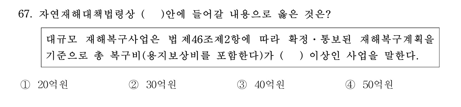 소방안전교육사_1차 2020년 68번 기출문제