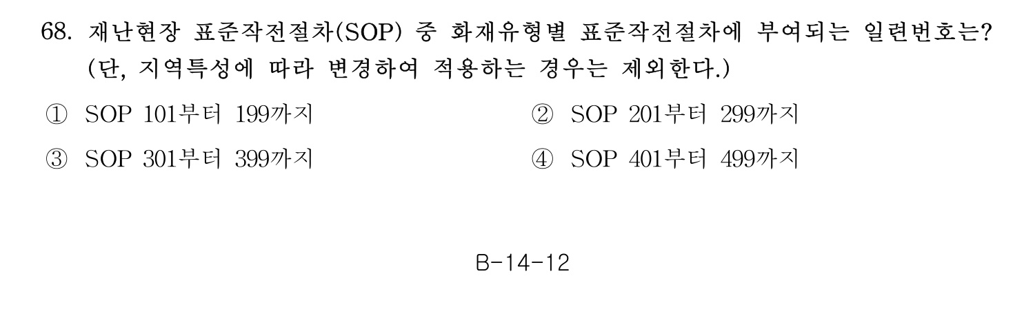 소방안전교육사_1차 2020년 69번 기출문제