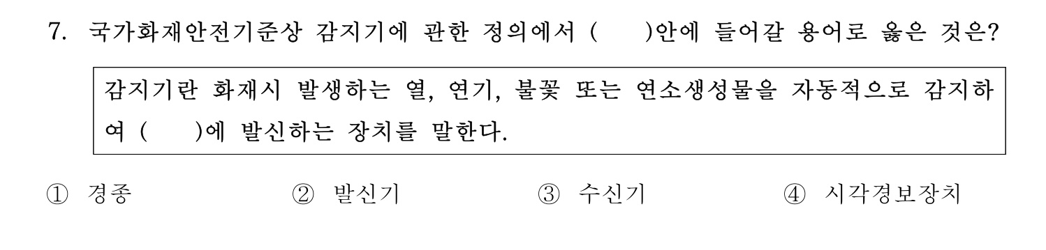 소방안전교육사_1차 2020년 7번 기출문제