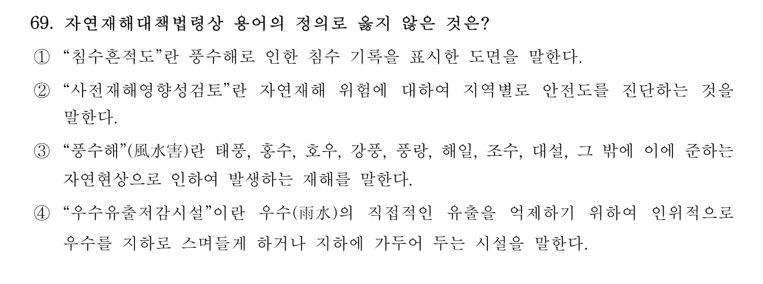 소방안전교육사_1차 2020년 70번 기출문제