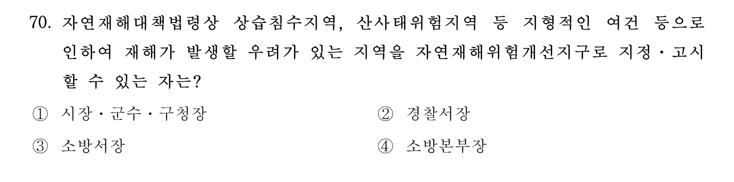 소방안전교육사_1차 2020년 71번 기출문제