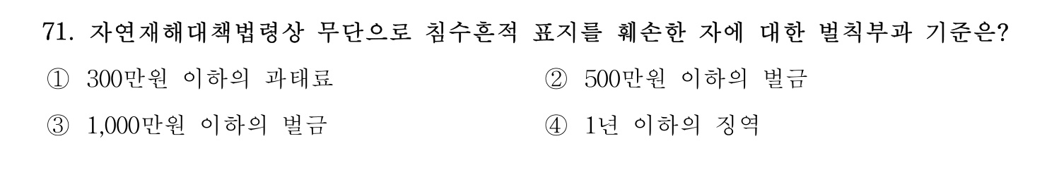 소방안전교육사_1차 2020년 72번 기출문제