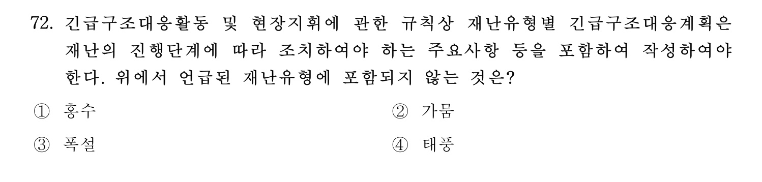 소방안전교육사_1차 2020년 73번 기출문제