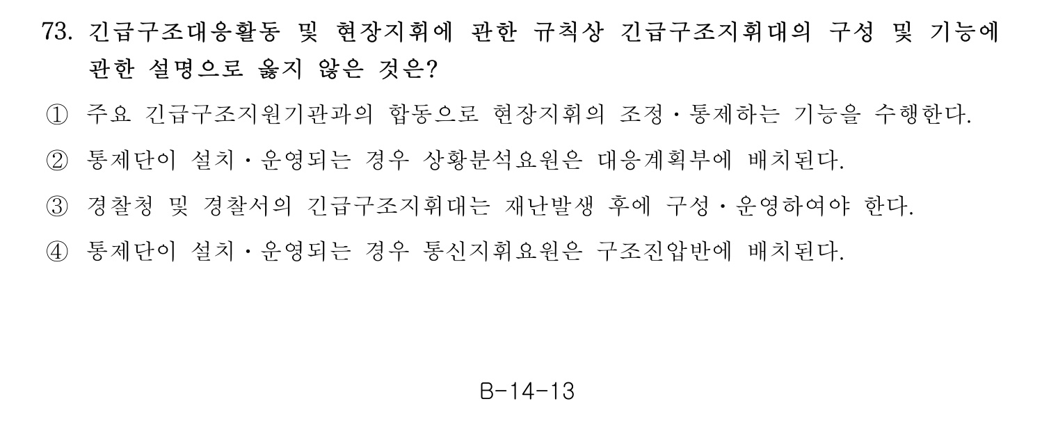 소방안전교육사_1차 2020년 74번 기출문제