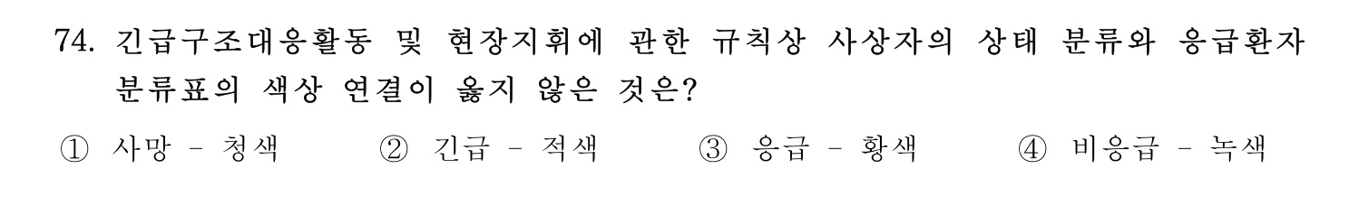 소방안전교육사_1차 2020년 75번 기출문제