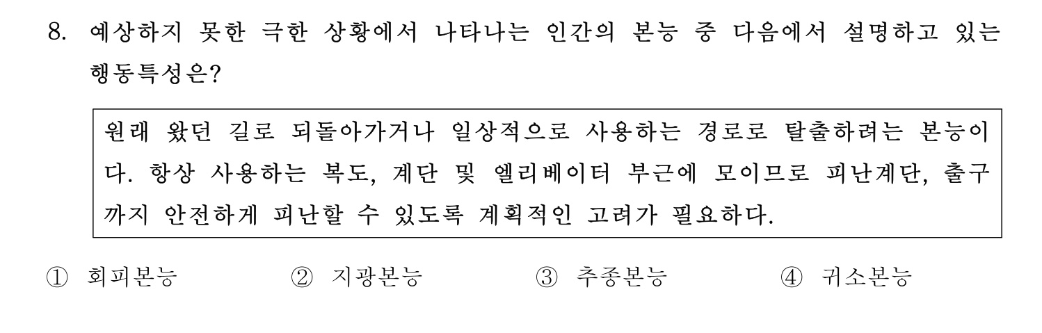 소방안전교육사_1차 2020년 8번 기출문제