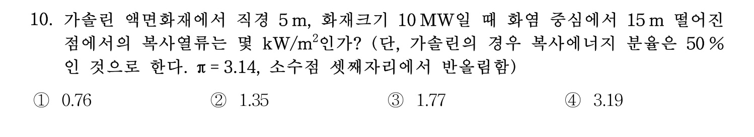 소방시설관리사 2015년 10번 기출문제