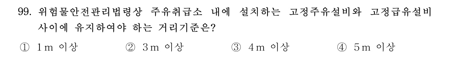 소방시설관리사 2015년 100번 기출문제