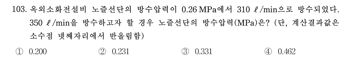 소방시설관리사 2015년 104번 기출문제