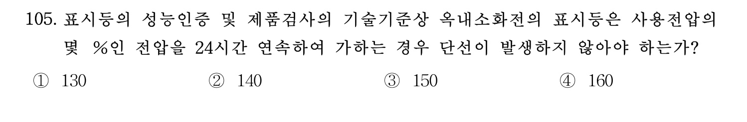 소방시설관리사 2015년 106번 기출문제