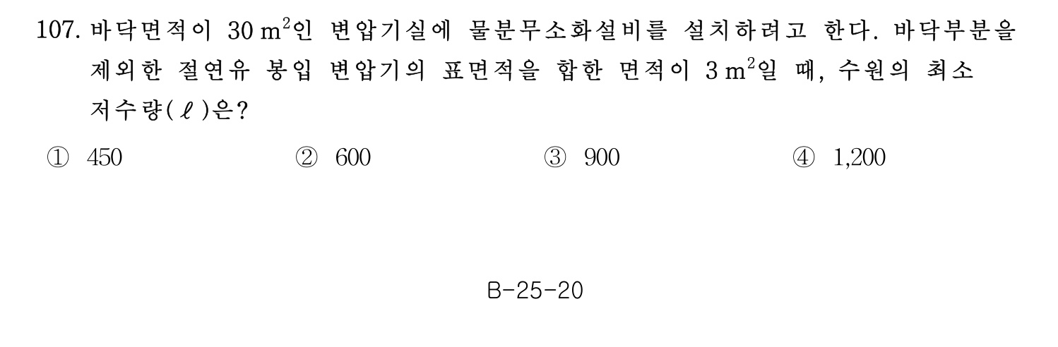 소방시설관리사 2015년 108번 기출문제