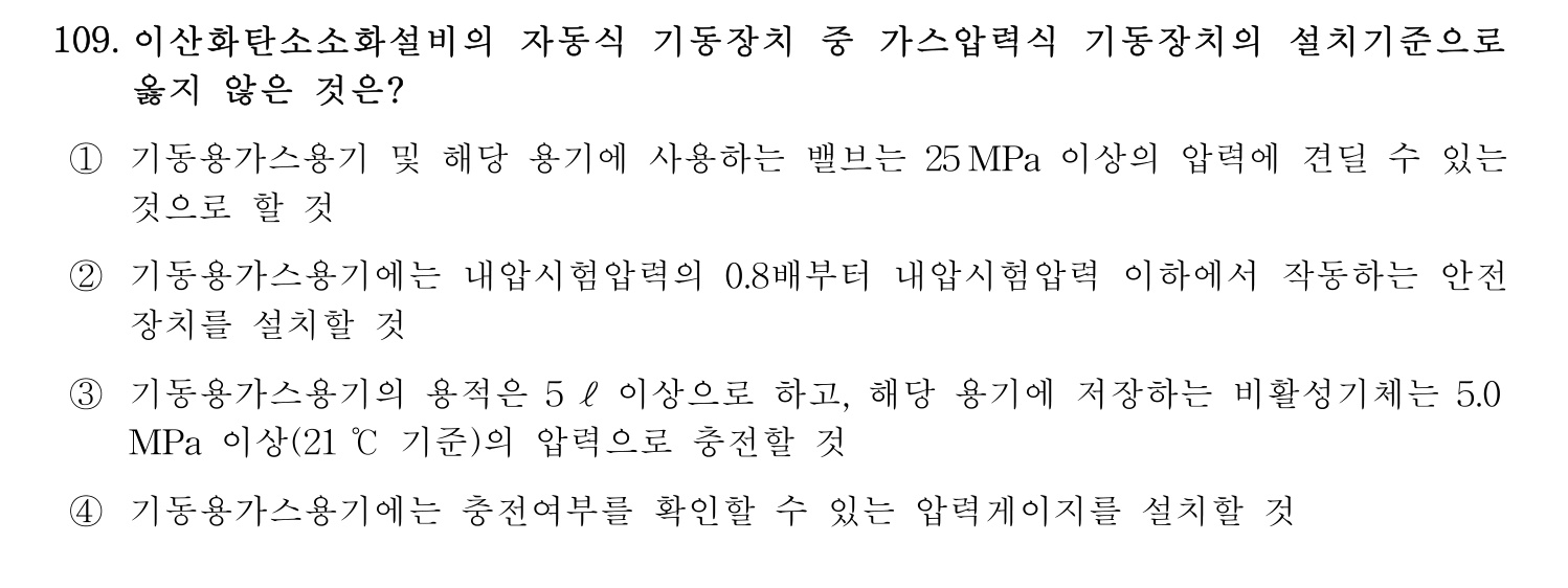 소방시설관리사 2015년 110번 기출문제