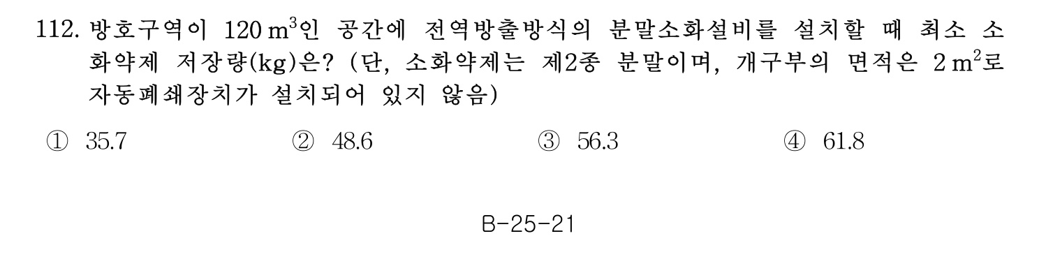 소방시설관리사 2015년 113번 기출문제