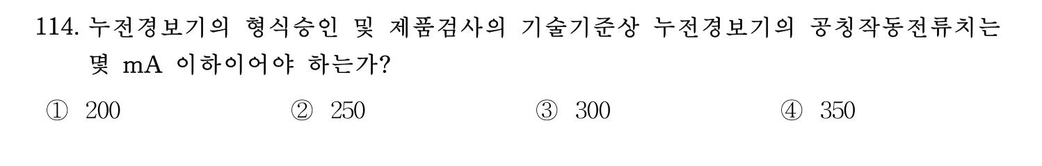 소방시설관리사 2015년 115번 기출문제