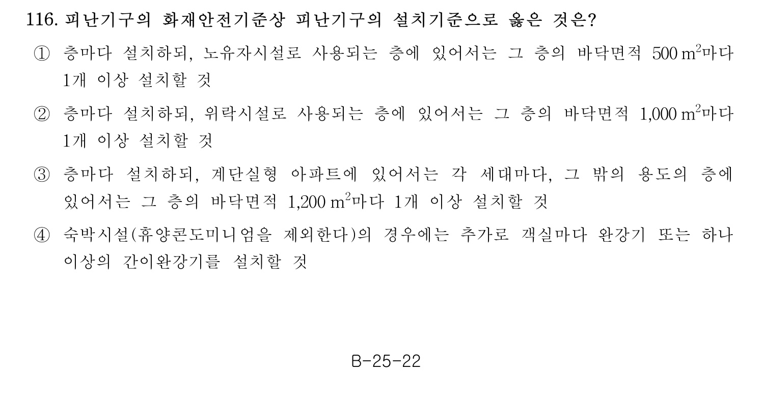 소방시설관리사 2015년 117번 기출문제