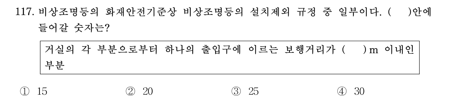 소방시설관리사 2015년 118번 기출문제
