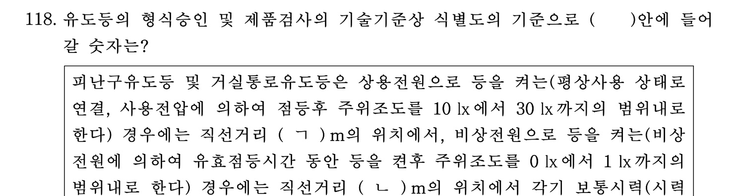 소방시설관리사 2015년 119번 기출문제