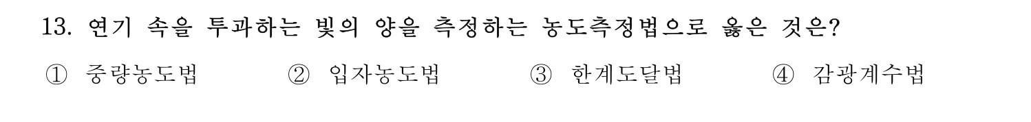 소방시설관리사 2015년 13번 기출문제