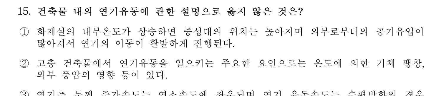 소방시설관리사 2015년 15번 기출문제