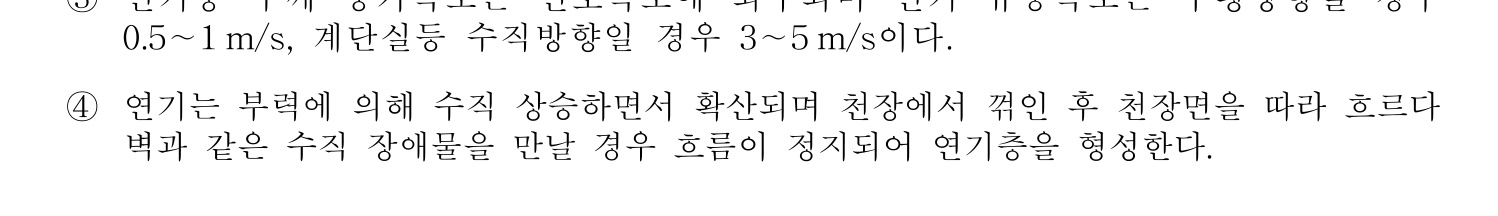 소방시설관리사 2015년 16번 기출문제