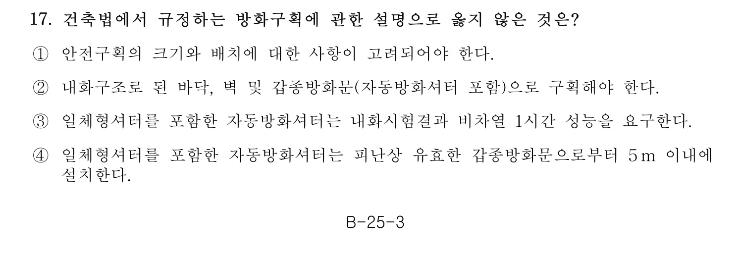 소방시설관리사 2015년 18번 기출문제