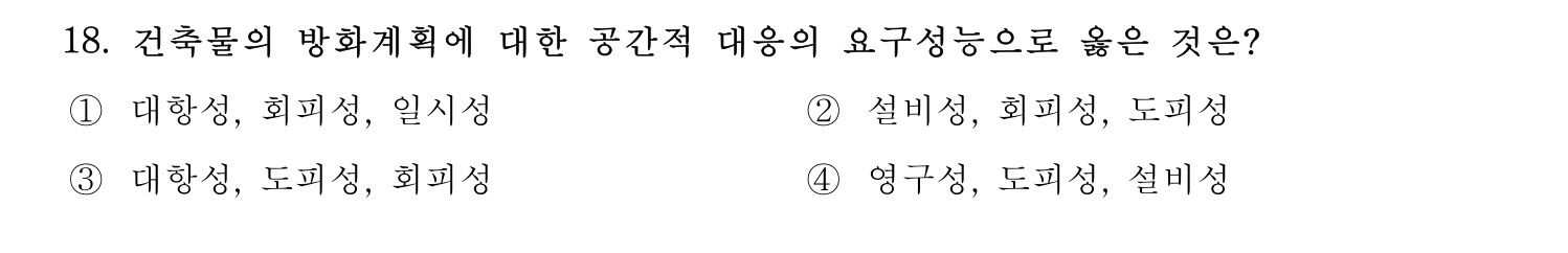 소방시설관리사 2015년 19번 기출문제