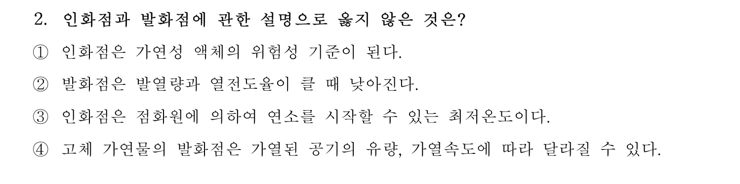 소방시설관리사 2015년 2번 기출문제