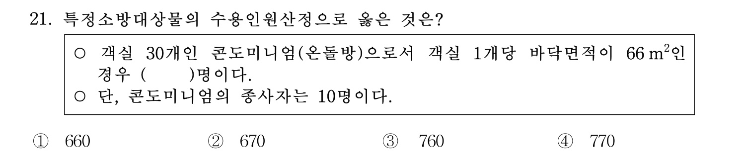 소방시설관리사 2015년 22번 기출문제