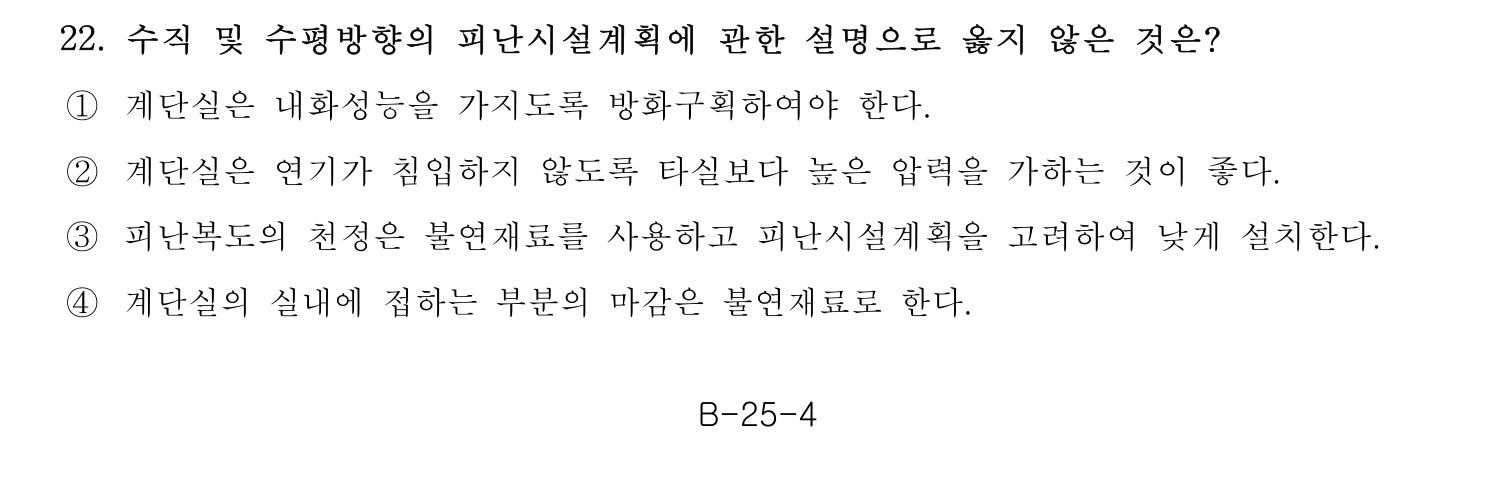 소방시설관리사 2015년 23번 기출문제