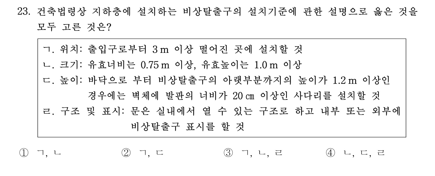 소방시설관리사 2015년 24번 기출문제