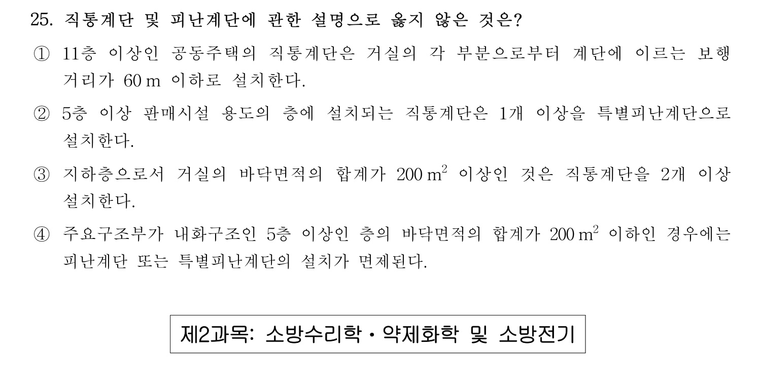 소방시설관리사 2015년 26번 기출문제