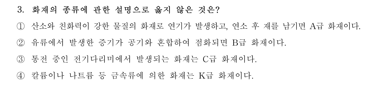 소방시설관리사 2015년 3번 기출문제