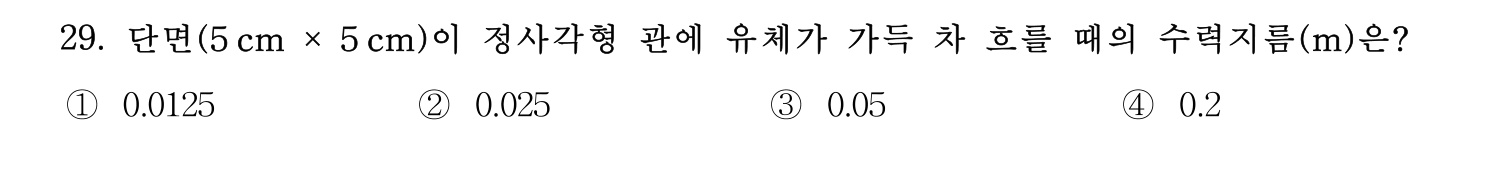 소방시설관리사 2015년 30번 기출문제