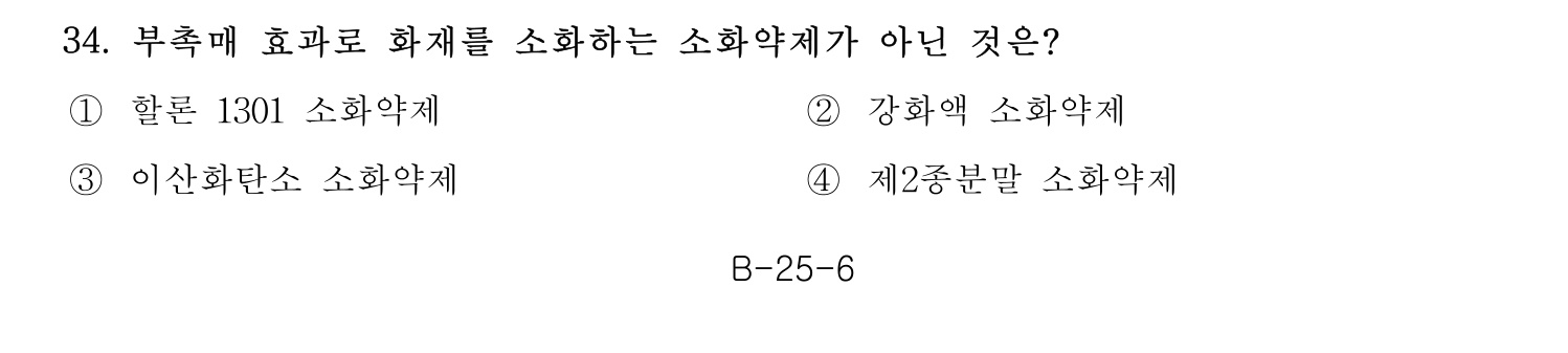 소방시설관리사 2015년 35번 기출문제