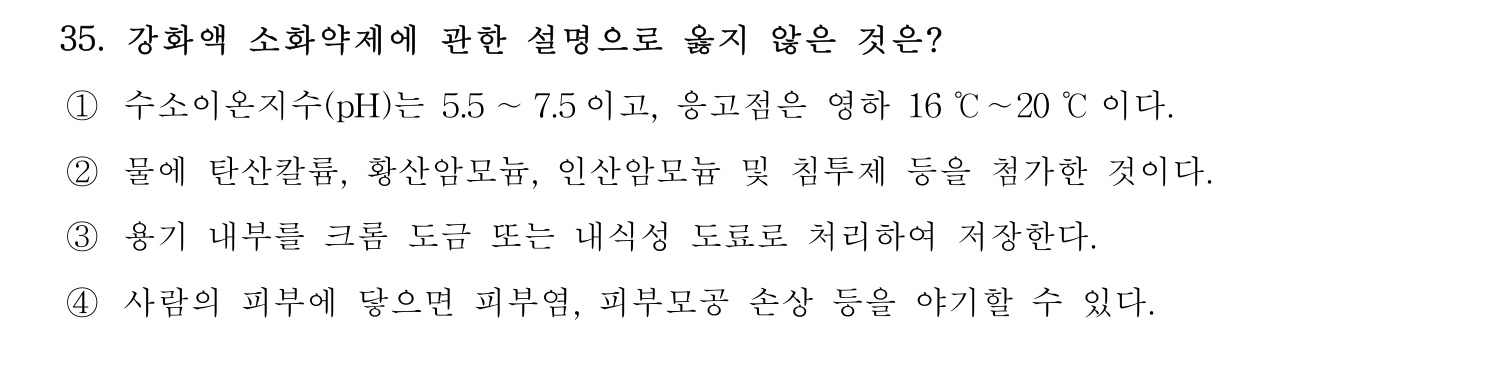 소방시설관리사 2015년 36번 기출문제