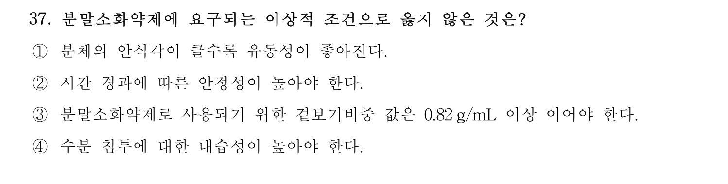 소방시설관리사 2015년 38번 기출문제