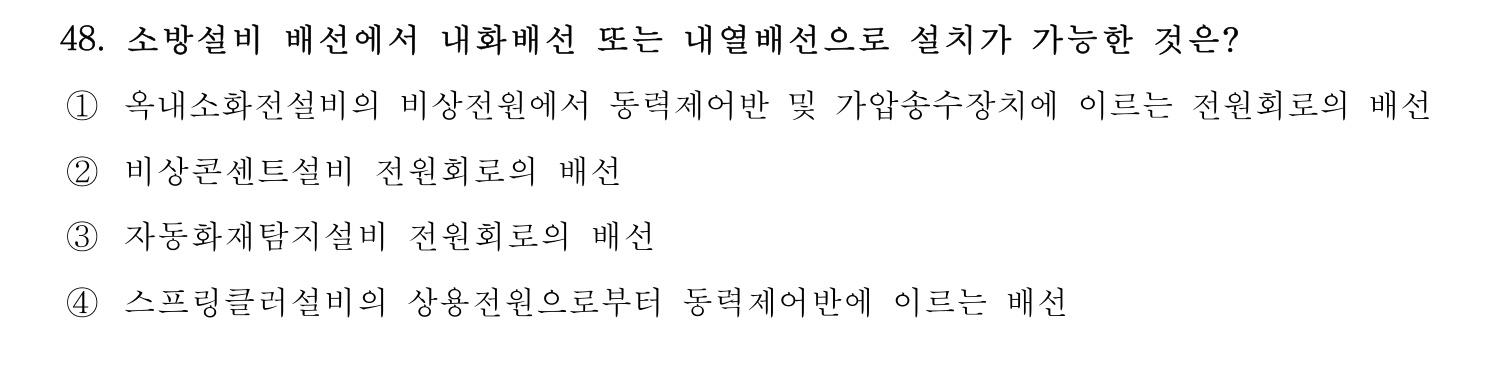 소방시설관리사 2015년 49번 기출문제