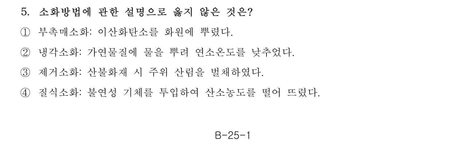소방시설관리사 2015년 5번 기출문제